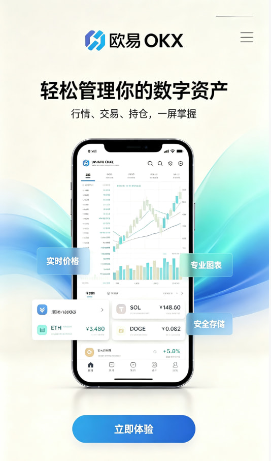 欧交易所app官网苹果新手如何快速开启数字资产交易之旅